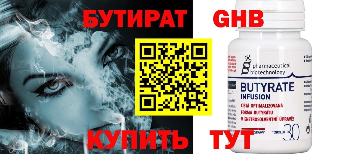 Бутират GHB  Вход с VPN  Каменск-Шахтинский 