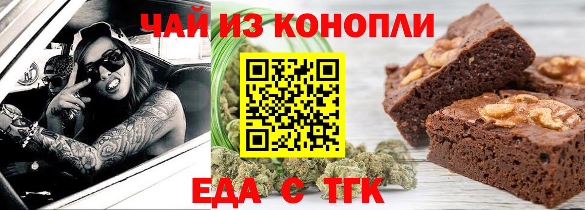 Еда ТГК марихуана  Вход с VPN  Каменск-Шахтинский 