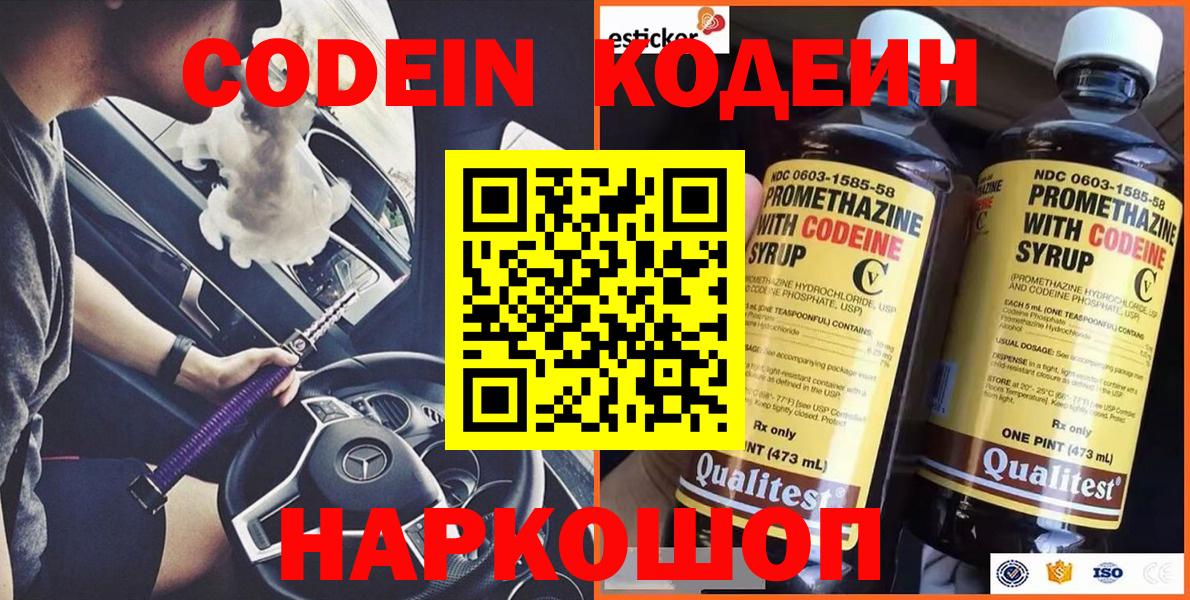 Кодеиновый сироп Lean напиток Lean (лин) Каменск-Шахтинский