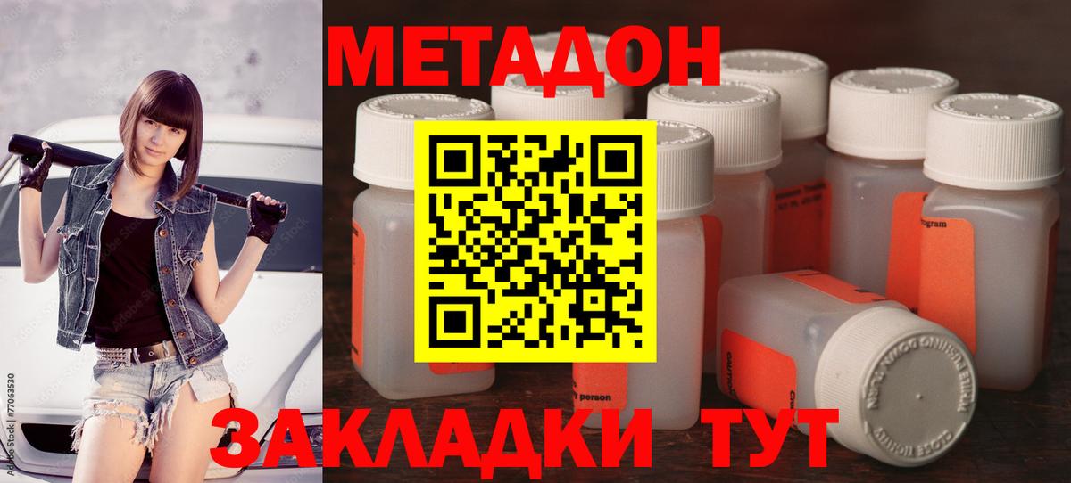 МЕТАДОН кристалл  Вход с VPN  МЕТАДОН кристалл  Каменск-Шахтинский 