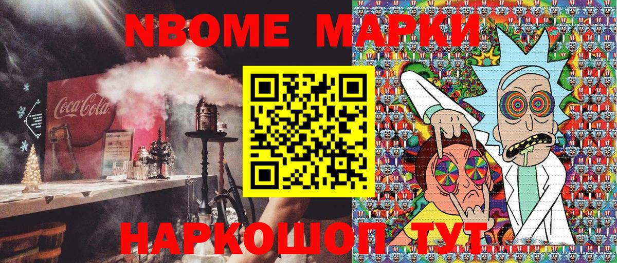 Марки 25I-NBOMe 1,5мг Каменск-Шахтинский